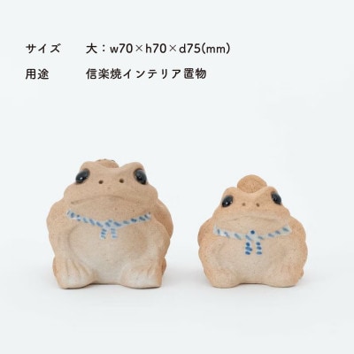 信楽焼・明山の　てぬぐいかえる　大　hc-28