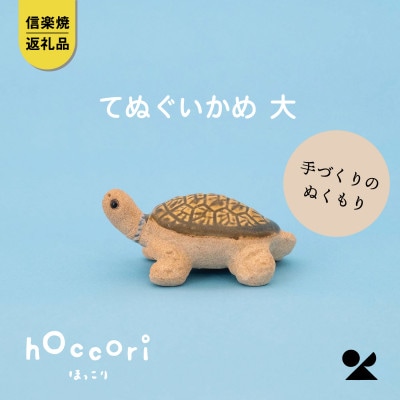 信楽焼・明山のてぬぐいかめ　大　hc-26