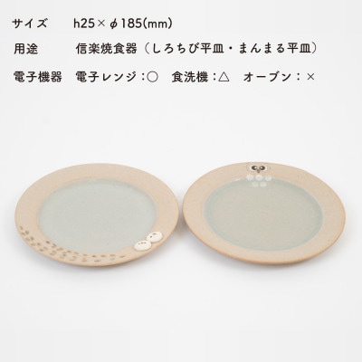 信楽焼・明山の　ふくろう平皿2点セット　まんまる・しろちび　hc-42SHMASET