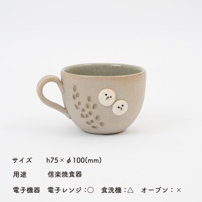信楽焼・明山の　ふくろうマグ　しろちび　hc-43SH