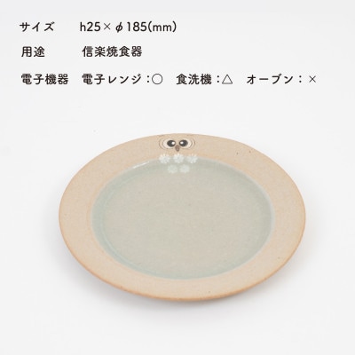 信楽焼・明山の　ふくろう平皿　まんまる　hc-42MA