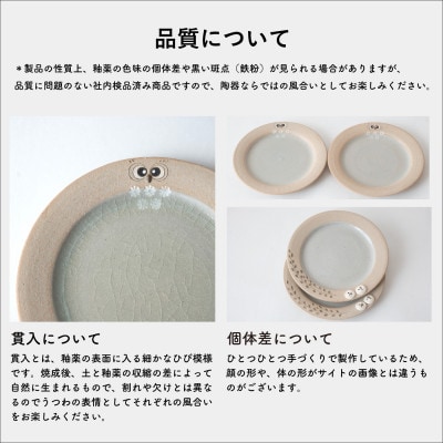 信楽焼・明山の　ふくろう平皿　まんまる　hc-42MA