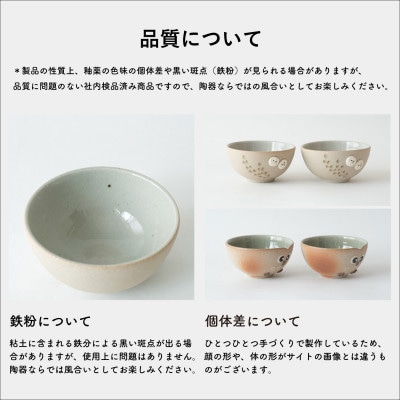 信楽焼・明山の　ふくろう茶碗　まんまる　hc-41MA