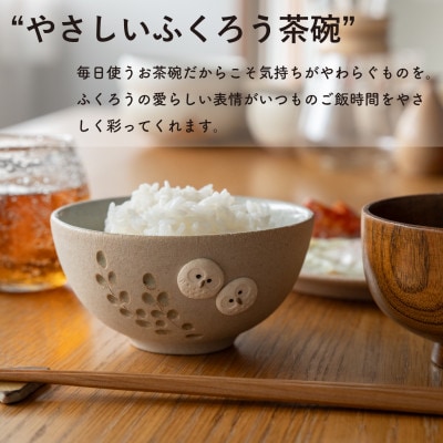 信楽焼・明山の　ふくろう茶碗　しろちび　hc-41SH