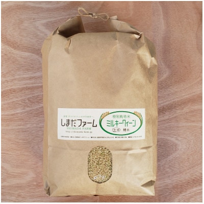 令和5年産　特別栽培米　ミルキークィーン　10㎏