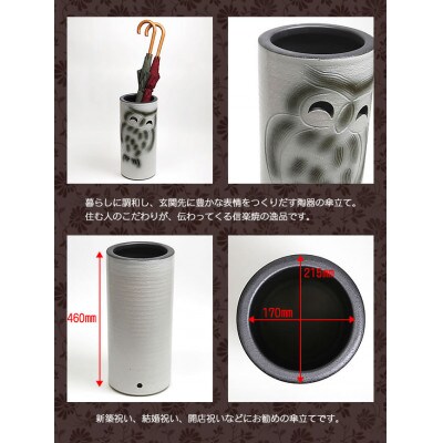 信楽焼 白ぼかしふくろう傘立て 陶器 | 滋賀県甲賀市 | ふるさと