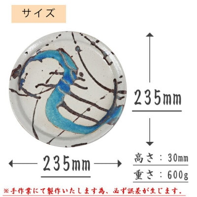 信楽焼 碧水パスタ皿
