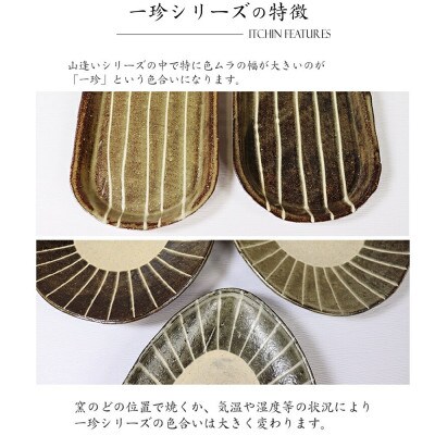 信楽焼 陶器製 一珍小鉢 w399-46