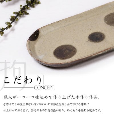 信楽焼 山逢い楕円長皿(大) サンマ皿【丸紋様】 ya-0004_marumonyou