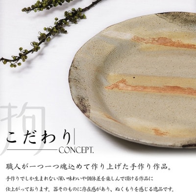 信楽焼 山逢いシリーズ パスタ皿 【夕暮れ】