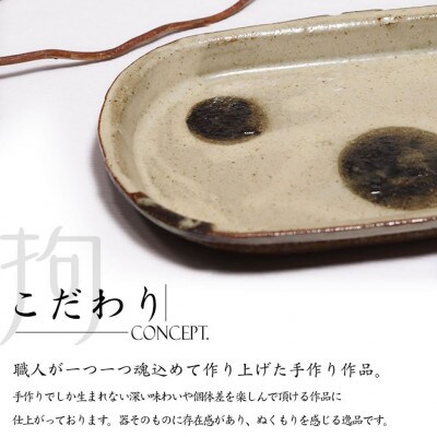信楽焼 山逢いシリーズ 楕円皿(小)【丸紋様】 ya-0014