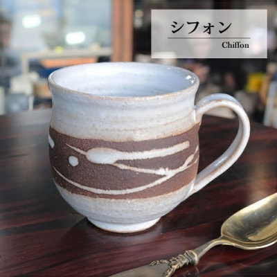 【満水500ml 】信楽焼 でかマグカップ/スープカップ(シフォン)
