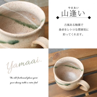 【満水500ml 】信楽焼 でかマグカップ/スープカップ(やまあい)