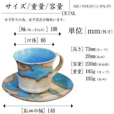 信楽焼 陶器 碧水コーヒーカップ&ソーサー (トルコ)