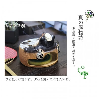 信楽焼 温泉狸 蚊取り線香入れ