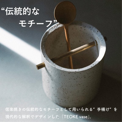 [HIJICA]　TEOKE vase(S)　グレー　HJC-02GY