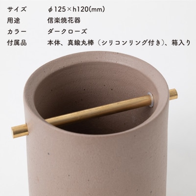 [HIJICA]　TEOKE vase(S)　ダークローズ　HJC-02DR