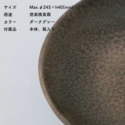 [HIJICA]　MELLOW_ディナープレート24cm　ダークグレー　HJC-04DG