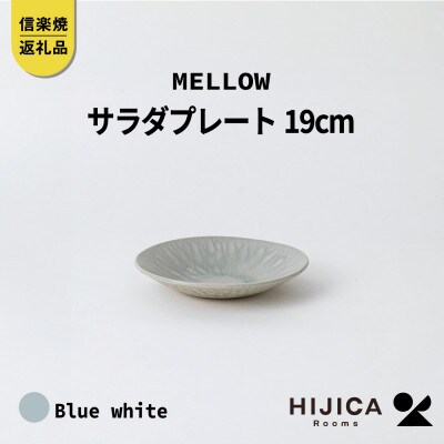 [HIJICA]　MELLOW_サラダプレート19cm　ブルーホワイト　HJC-05BW