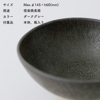 [HIJICA]　MELLOW_シリアルボウル14cm　ダークグレー