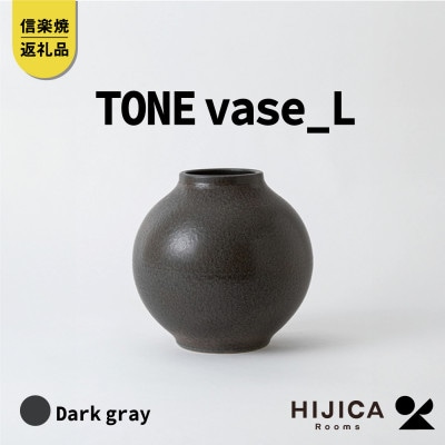 [HIJICA]　TONE VASE(L)　ダークグレー　HJC-08DG