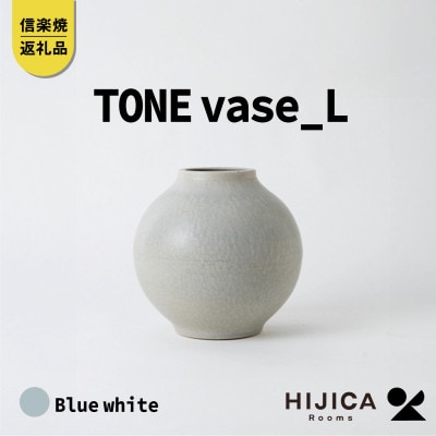 [HIJICA]　TONE VASE(L)　ブルーホワイト　HJC-08BW