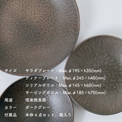 [HIJICA]　テーブルウェア「MELLOW」4点セット　ダークグレー　HJC-me4setDG