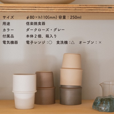 [HIJICA]　tumbler　グレー/ダークローズセット　HJC-11GYDR