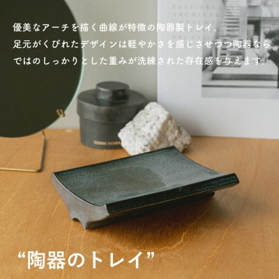 [HIJICA]　Arch Tray　ネイビー　HJC-13NV