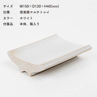 [HIJICA]　Arch Tray　ホワイト　HJC-13WT