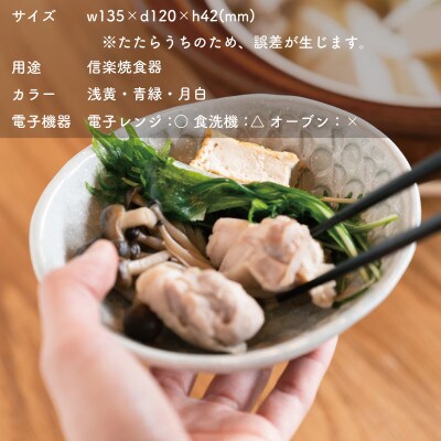【信楽焼・明山】日と月　深皿　豆(月白/青緑/浅黄 3枚セット)　ht-101112