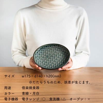 【信楽焼・明山】日と月　平皿　小(月白/青緑2色セット)ht-1921