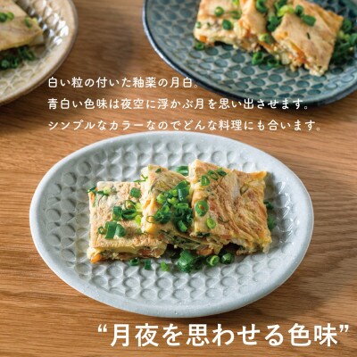 【信楽焼・明山】日と月　平皿　小(月白/青緑2色セット)ht-1921