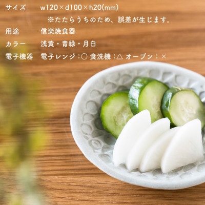 【信楽焼・明山】日と月　平皿　豆(月白/青緑/浅黄 3色セット)ht-222324