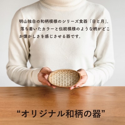 【信楽焼・明山】日と月　平皿　豆(月白/青緑/浅黄 3色セット)ht-222324