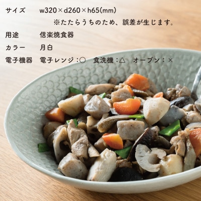 【信楽焼・明山】日と月　深皿　大(月白)ht-03
