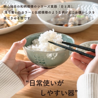 【信楽焼・明山】日と月　お茶碗(月白/青緑 2個セット)ht-2830