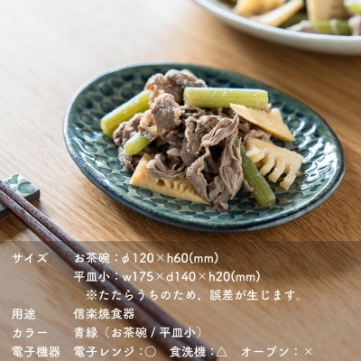 【信楽焼・明山】日と月　お茶碗と平皿小のセット(青緑)ht-1928
