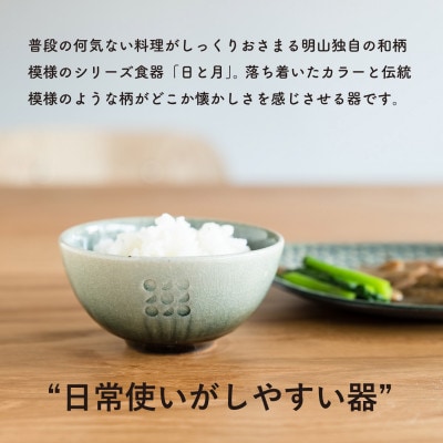 【信楽焼・明山】日と月　お茶碗と平皿小のセット(青緑)ht-1928
