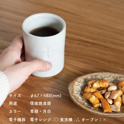 【信楽焼・明山】日と月　湯呑み(月白/青緑 2客セット)ht-3436
