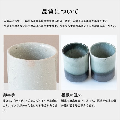 【信楽焼・明山】日と月　湯呑み(月白/青緑 2客セット)ht-3436