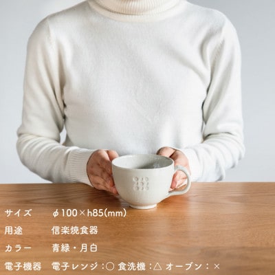 【信楽焼・明山】日と月　マグカップ(月白/青緑 2客セット)ht-3133