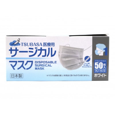 TSUBASA　医療用サージカルマスク クラス1 　50枚×3箱