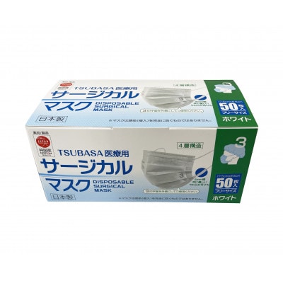 TSUBASA　医療用サージカルマスク　クラス3　50枚×3箱