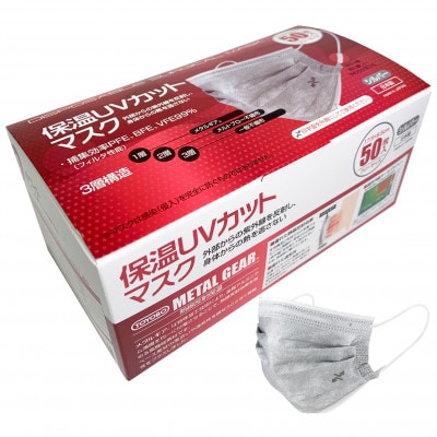 TSUBASA　保温UVカットマスク 　50枚×3箱