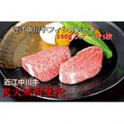 近江牛フィレステーキ　140g