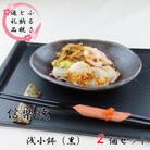 【信楽焼】浅小鉢(黒)2枚セット　mu-002