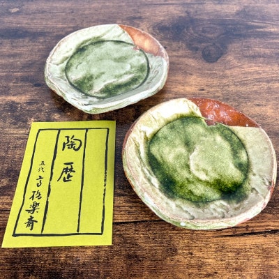 【高橋楽斎 作】信楽焼銘々皿 1組(2枚)　mu-018