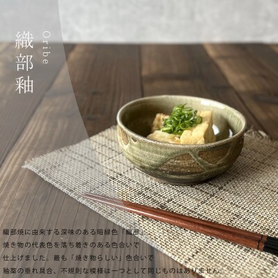 【信楽焼】いろどり小鉢2個セット(織部)12cm