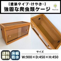 強固な爬虫類ケージ】引き出しタイプ / オレンジ / 90×45×45cm